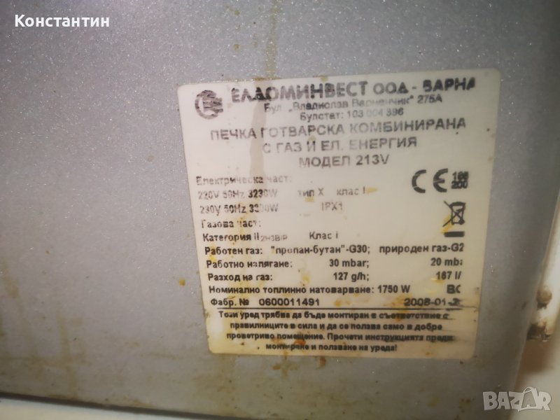 Продавам готварска печка Дипломат в Печки, фурни в гр. Бургас ...