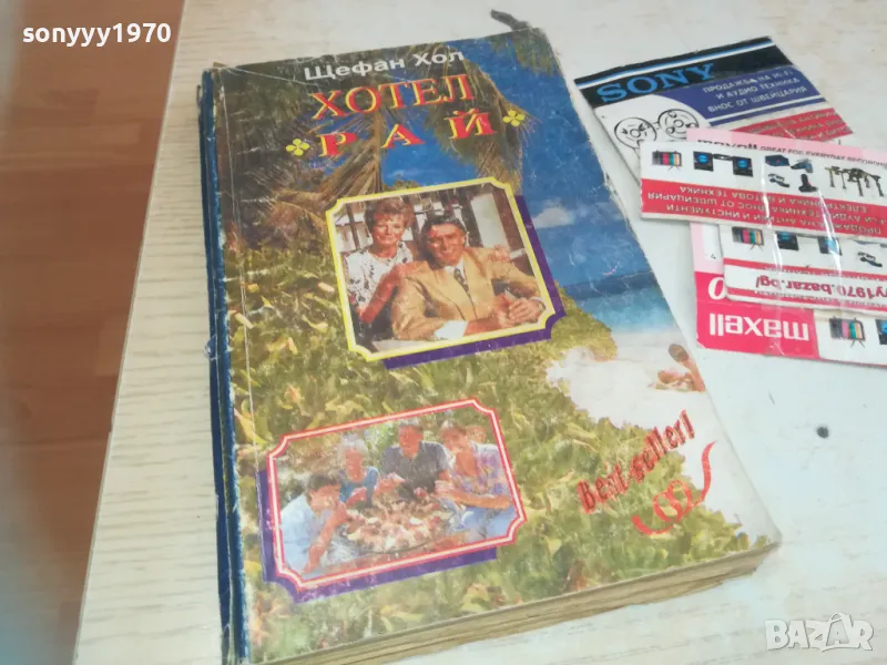 ХОТЕЛ РАЙ 0710241808, снимка 1