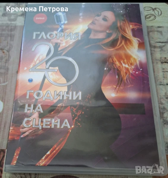 Глория-20 години на сцена DVD, снимка 1