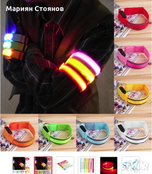 Спортна лента за ръка с Led светлини Аварийна за бягане колоездене светлодиоди, снимка 1