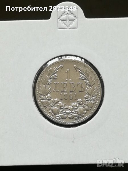 1 лев 1891 г. СРЕБРО, снимка 1