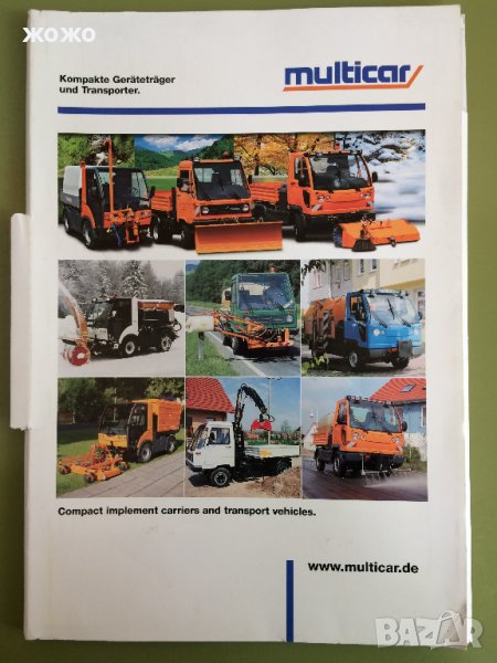  Рекламни проспекти на Мултикар(Multicar), снимка 1