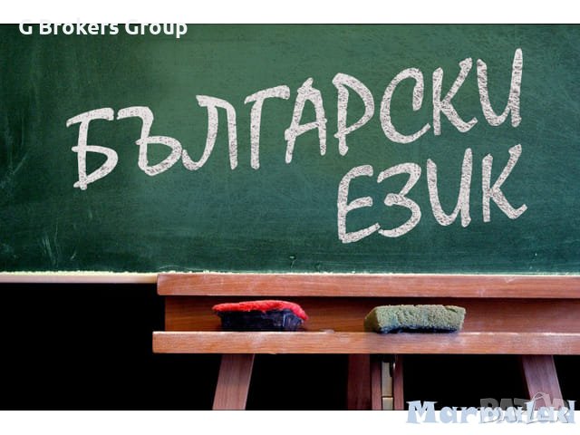 Търсим преподавател по български език и литература за Бургас, снимка 1