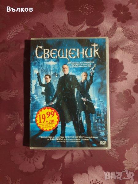 НОВ DVD "Свещеник", снимка 1