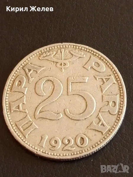 Стара монета 25 пара 1920г. Кралство Сърбия за КОЛЕКЦИЯ 41454, снимка 1