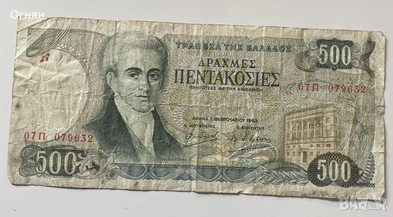 Банкнота  500 драхми 1983г.Гърция , снимка 1