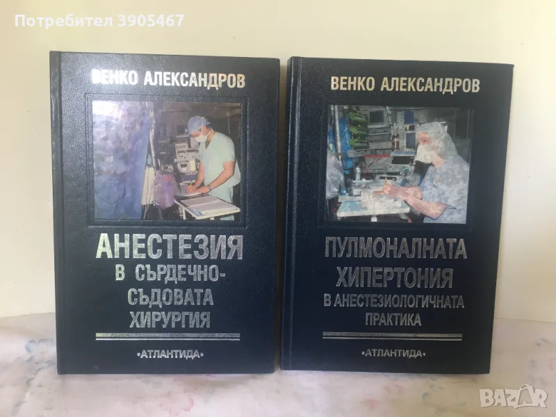 АНЕСТЕЗИЯ в сърдечно - съдовата хирургия , снимка 1