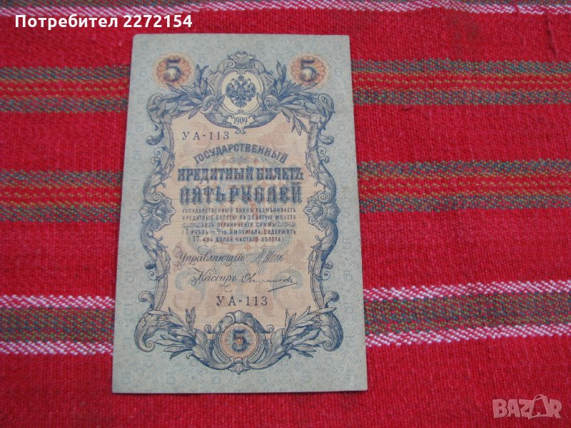 Банкнота рубла 5 рубли , снимка 1