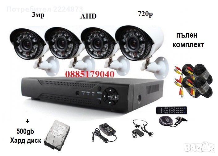 500gb Хард диск + 4канална система за видеонаблюдение 3мр 720р камери матрица SONY CCD +DVR + кабели, снимка 1