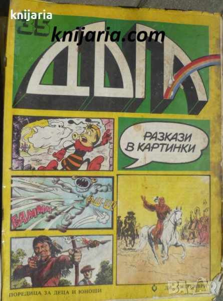 Списание Дъга разкази в картинки: Брой 35, снимка 1