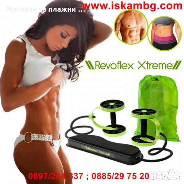 Уред за домашен фитнес Revoflex Xtreme - КОД 1239, снимка 1