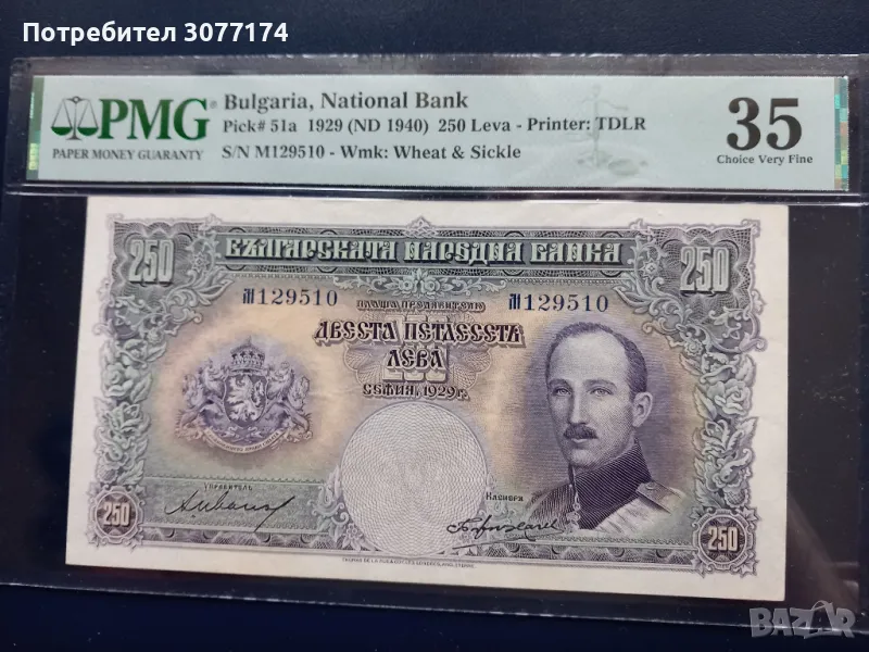 250 лева 1929 PMG 35 , снимка 1