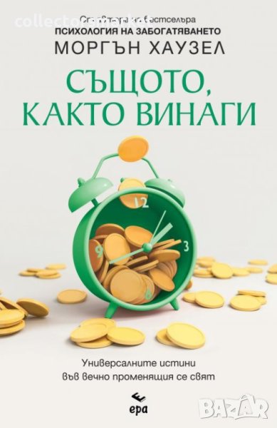 Същото, както винаги, снимка 1