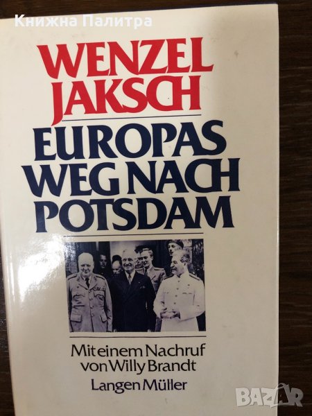 Europas Weg nach Potsdam- Wenzel Jaksch, снимка 1