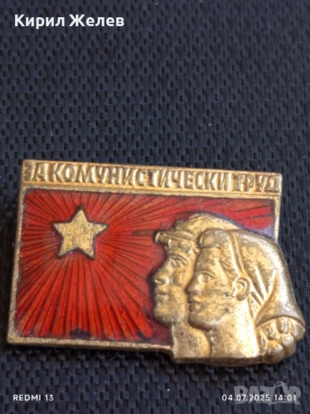 Рядка значка СССР с емайл УДАРНИК НА КОМУНИСТИЧЕСКИЯ ТРУД за КОЛЕКЦИЯ 31510, снимка 1