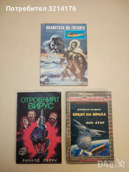 Планетата на гиганта - Кийт Ломър, снимка 1