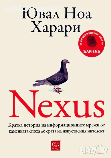 Nexus + книга ПОДАРЪК, снимка 1