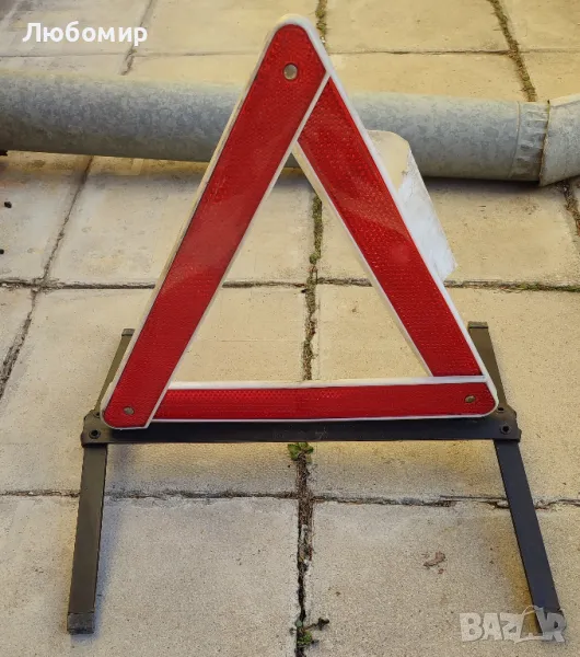 Продавам авариен / предупредителен триъгълник, снимка 1
