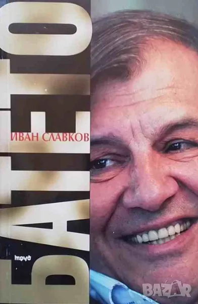 Батето. Том 1-2, снимка 1