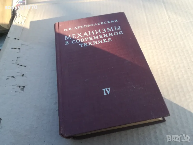 МЕХАНИЗМИ 4 1701250756, снимка 1