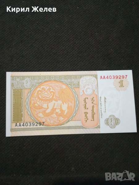 Банкнота Монголия - 11031, снимка 1
