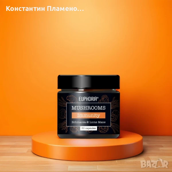 Гъби Ехинацея и Лъвска грива – За силен имунитет, 30 капсули, снимка 1