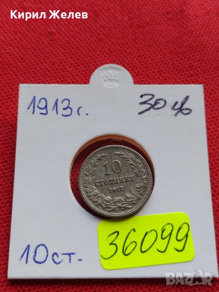 МОНЕТА 10 стотинки 1913г. Цар Фердинанд първи Български за КОЛЕКЦИЯ 36099, снимка 1