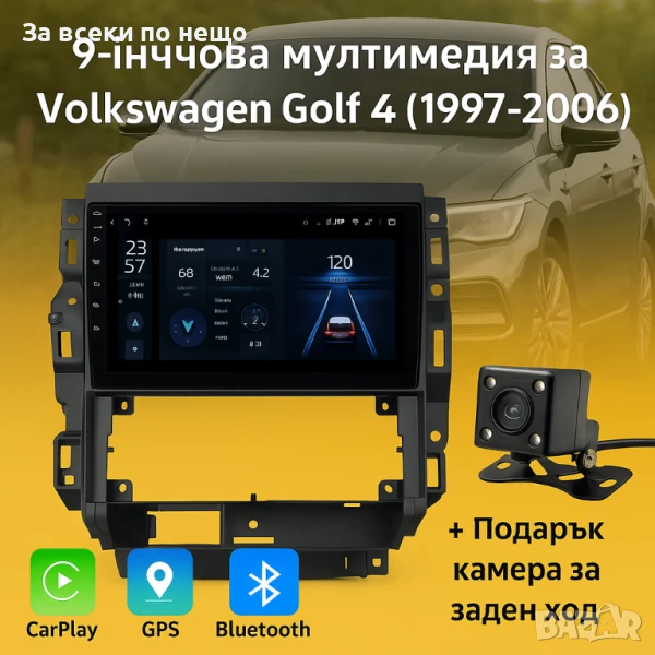 9-инчова мултимедия за Volkswagen Golf 4 (1997–2006) + Подарък камера за заден ход, CarPlay, GPS, Bl, снимка 1