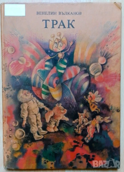 Трак - Венелин Вълканов, снимка 1