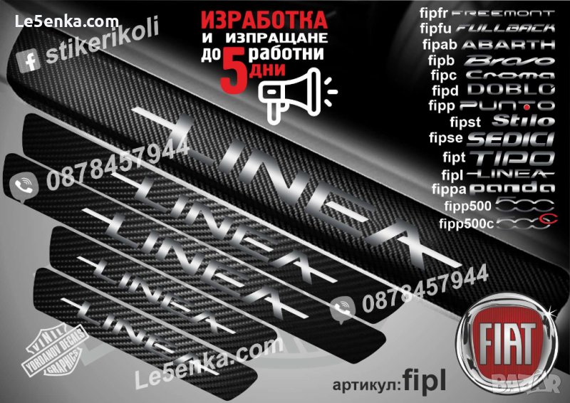 ПРАГОВЕ карбон FIAT LINEA фолио стикери fipl, снимка 1