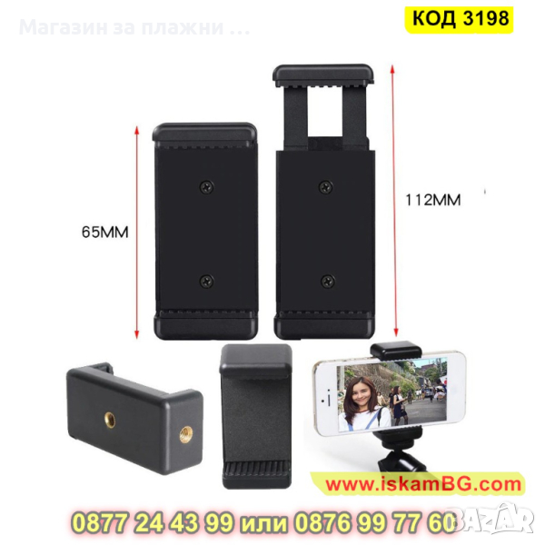 Щипка за смартфони от 6 до 10.2 см - КОД 3198, снимка 1