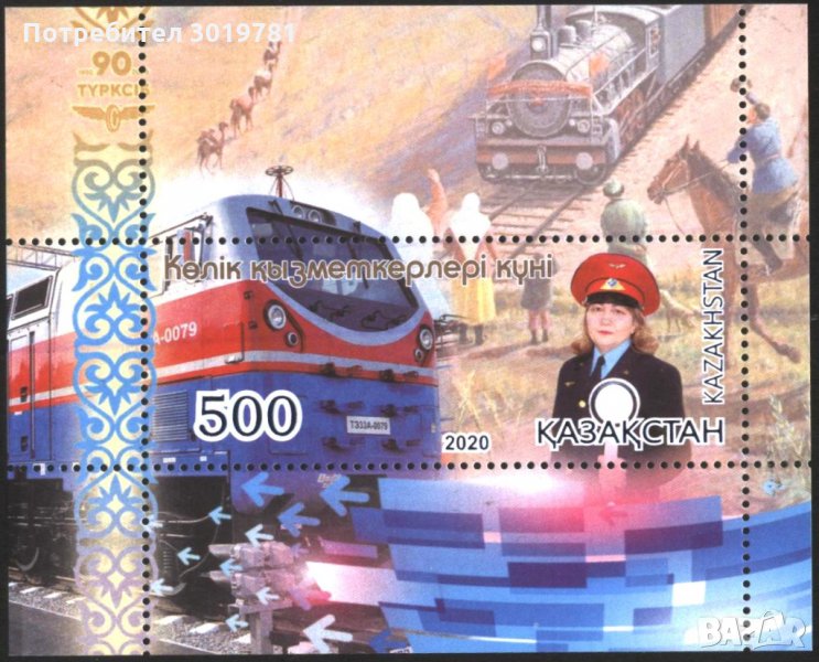 Чист блок Ден на транспортните работници Влак 2020 Казахстан, снимка 1