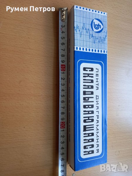 Диаграмни ленти, СССР., снимка 1