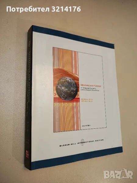 Advertising and Promotion - George E. Belch, Michael A. Belch, снимка 1