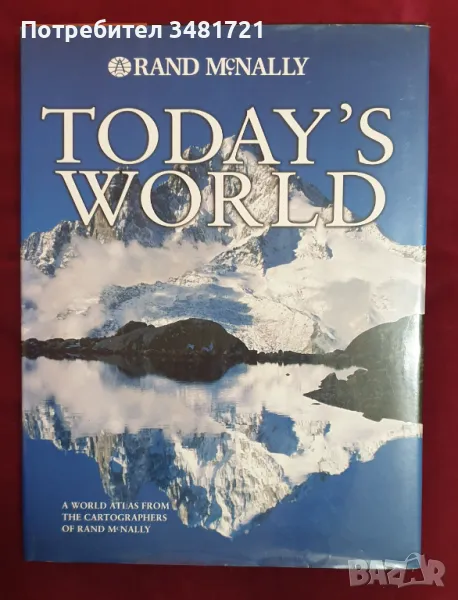 Голям атлас на света / Rand McNally Today's World, снимка 1