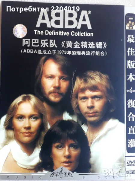 ABBA-оригинално DVD -капарирано, снимка 1