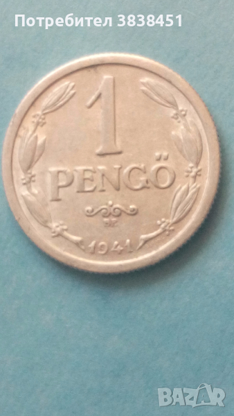 1 Pengo 1941 Ungaria, снимка 1