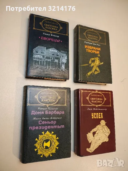 Доня Барбара; Сеньор президентът
Ромуло Галиегос; Мигел Анхел Астуриас, снимка 1