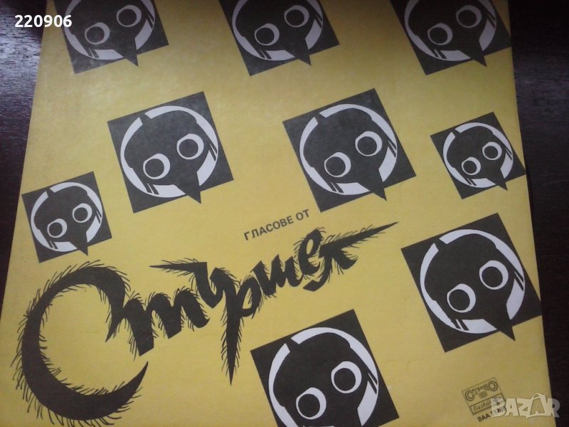 Плоча Гласове от Стършел, снимка 1