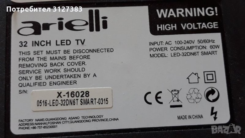 Arielli LED-32DN6T  на части , снимка 1