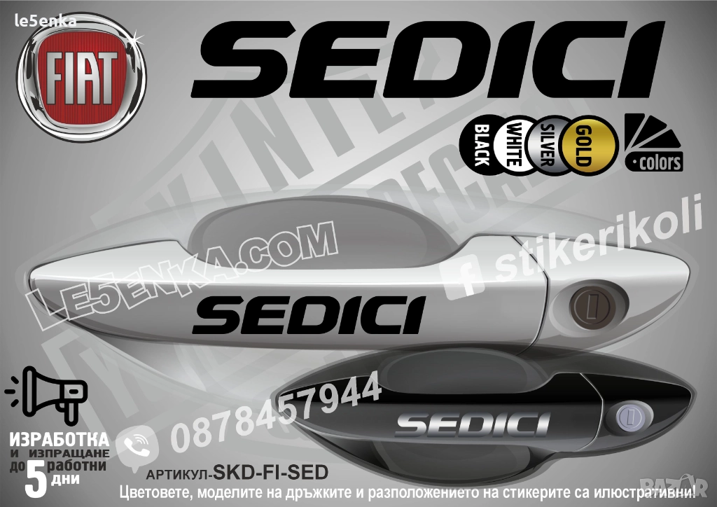 FIAT Sedici стикери дръжки SKD-FI-SED, снимка 1