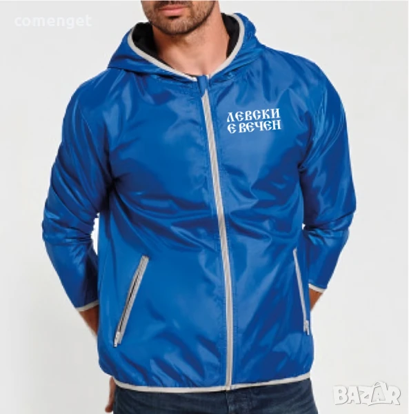 Спортни якета, тип ветровка ЛЕВСКИ Е ВЕЧЕН - 3 ЦВЯТА! Или с ТВОЯ идея!, снимка 1