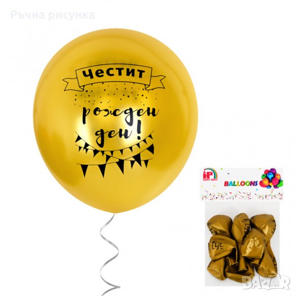 Балони "Честит Рожден Ден" /10 броя/, снимка 1