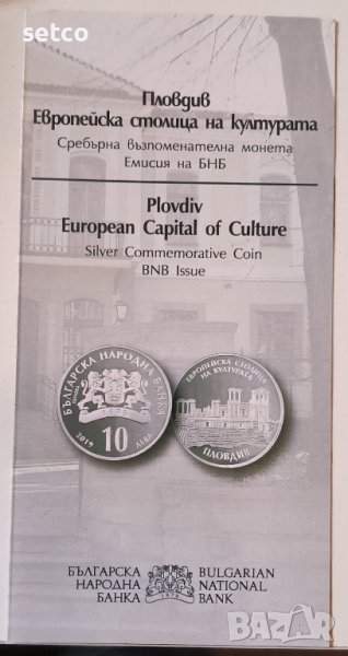 Брошура за 10 лева 2019 Пловдив европейска столица на културата, снимка 1