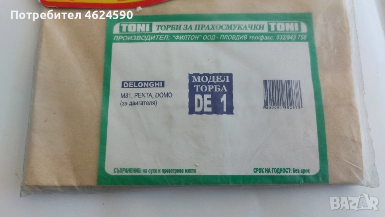 Торбички за прахосмукачка DELONGHI, снимка 1