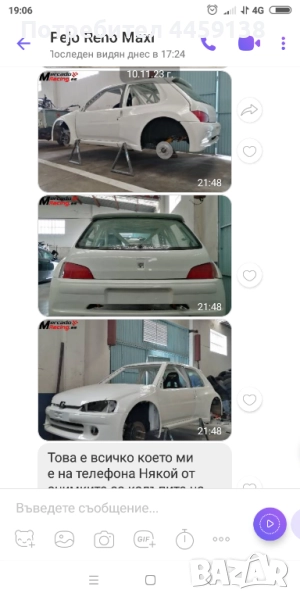 Пежо 106 MAXI, снимка 1