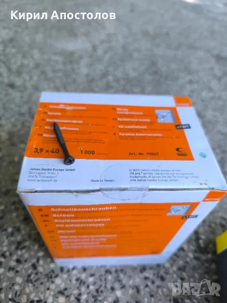 винтове за гипсофазер , снимка 1