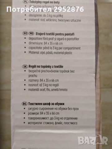 Текстилен шкаф за обувки, снимка 2 - Шкафове - 32675420