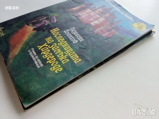 Библиотека за всеки №6 и №7 - 1992г., снимка 10 - Художествена литература - 43542216
