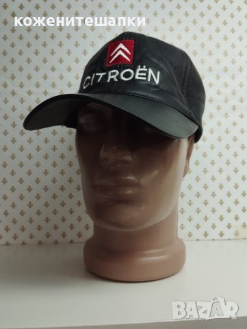 Мъжка кожена шапка Ситроен - 53